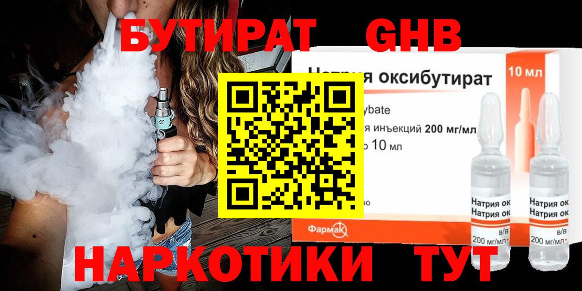 Бутират бутандиол  Вход с VPN  Магнитогорск 