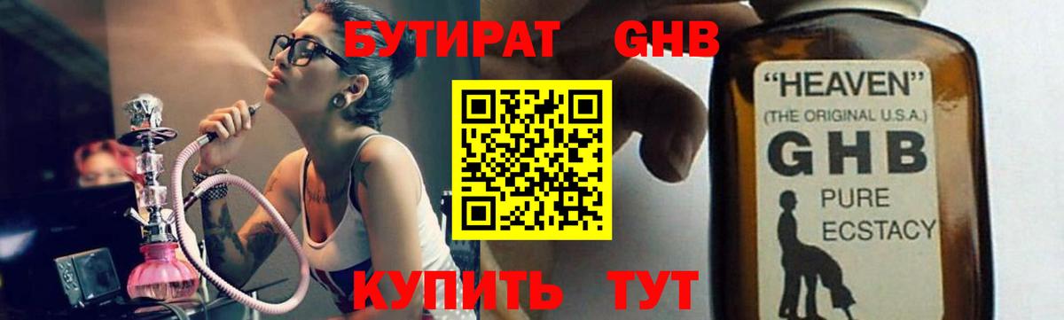 БУТИРАТ бутик Магнитогорск