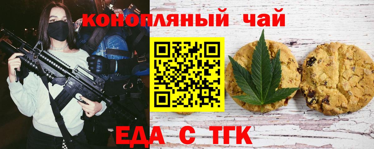 Магнитогорск  Печенье с ТГК конопля  Вход с VPN 