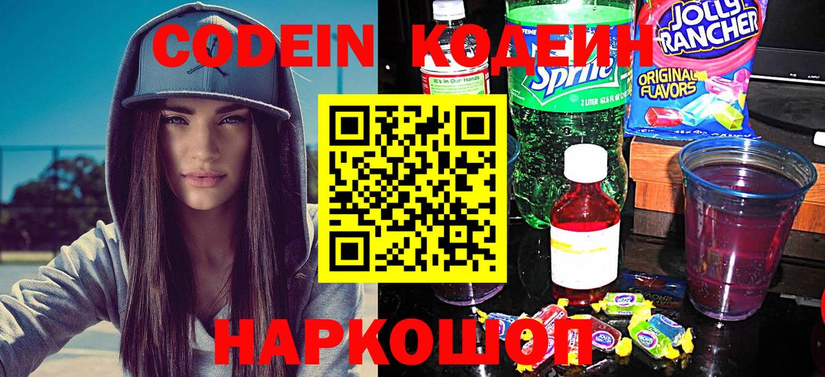 Магнитогорск  Кодеиновый сироп Lean напиток Lean (лин)  Вход с VPN  Codein Purple Drank 