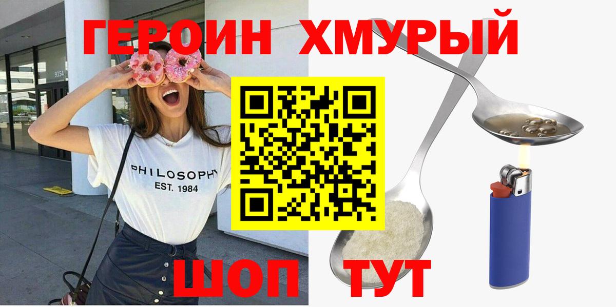 ГЕРОИН  Вход с VPN  Магнитогорск  Героин герыч 
