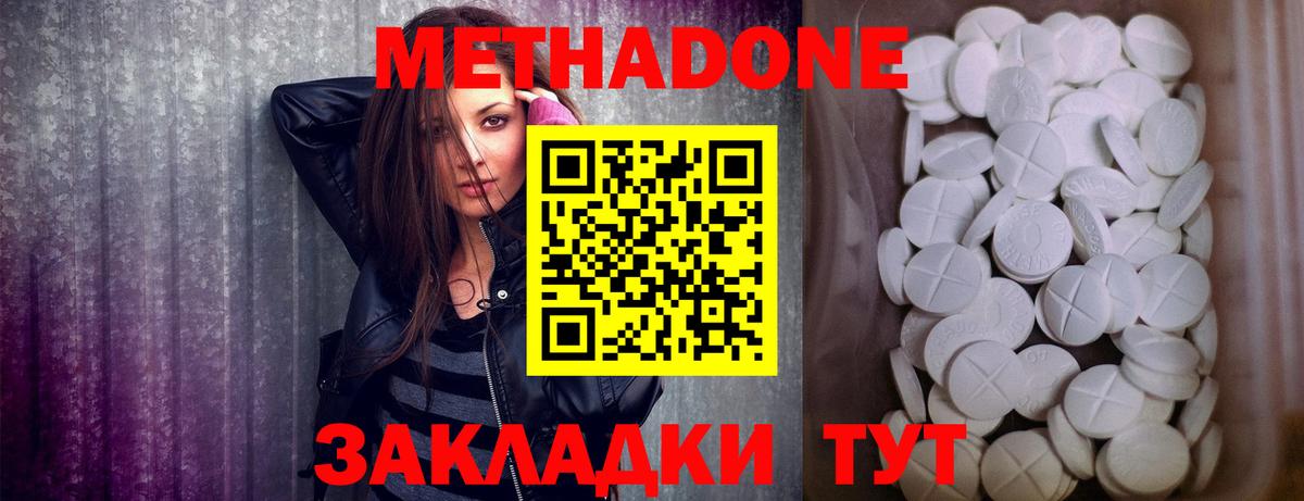Метадон VHQ  Вход с VPN  Магнитогорск  Метадон белоснежный 