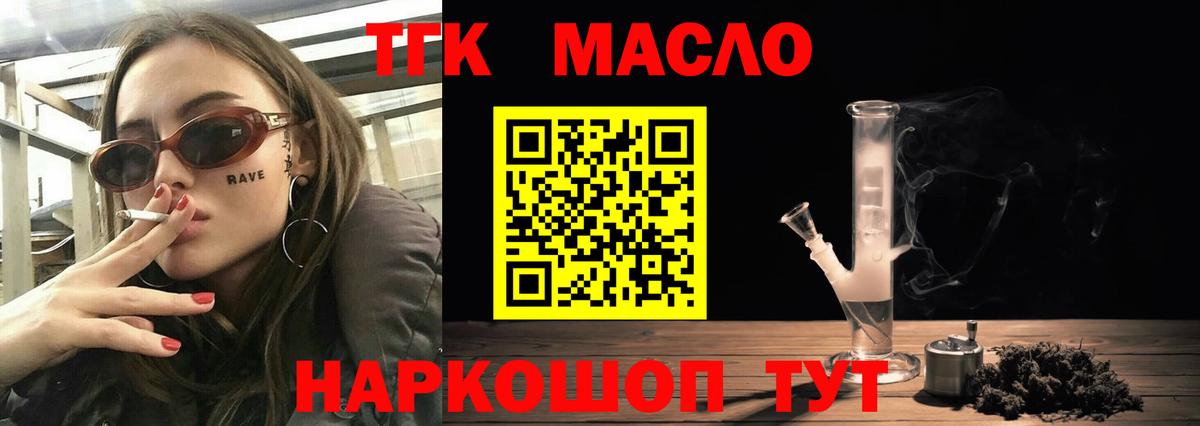 Магнитогорск  Дистиллят ТГК концентрат  Вход с VPN  Дистиллят ТГК THC oil 